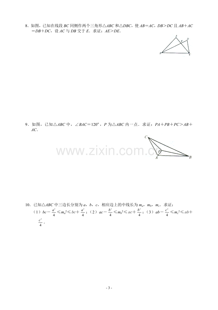 八年级数学奥林匹克竞赛训练题12.几何不等式.doc_第3页