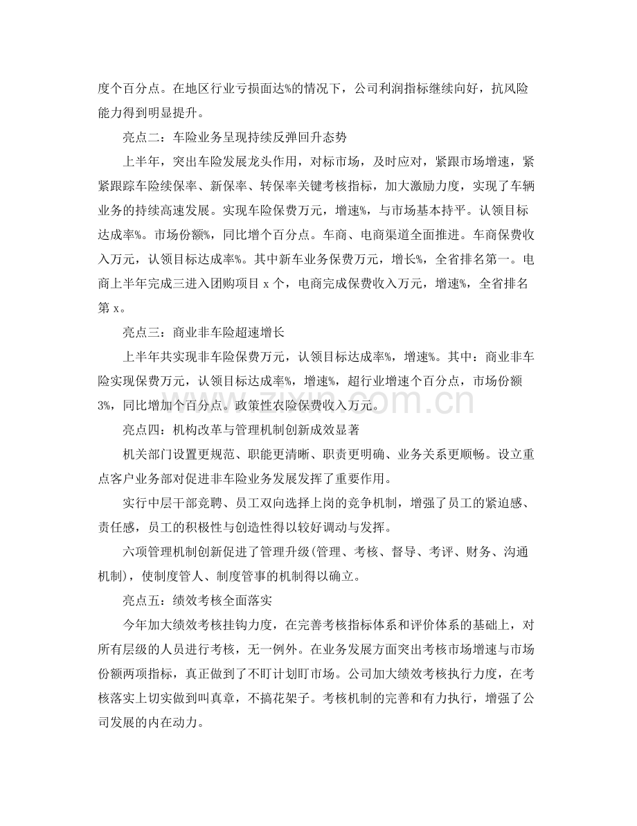 保险公司年终的工作总结 .docx_第2页