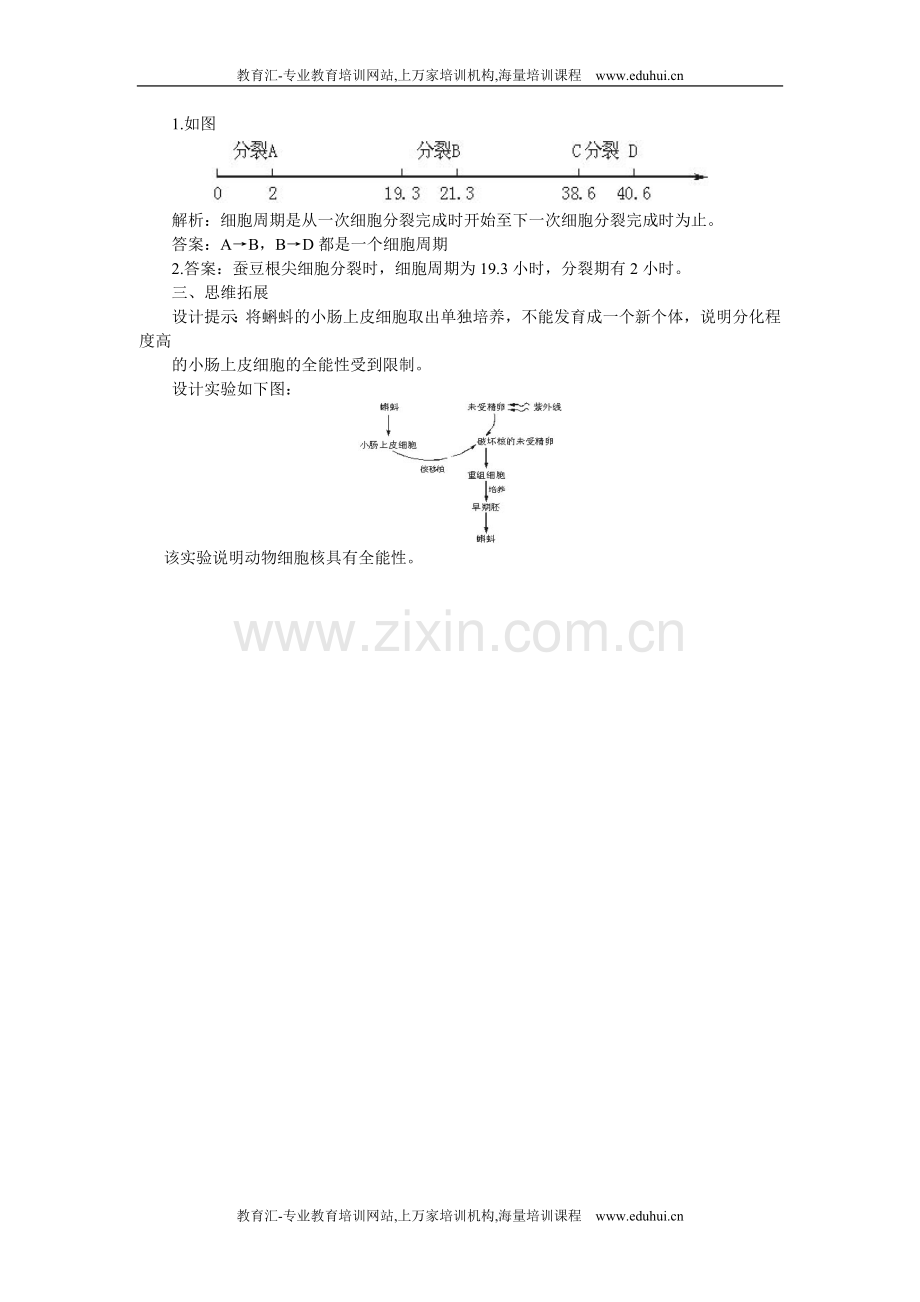 人教新课标高中生物必修一教材自我检测解析6.doc_第2页