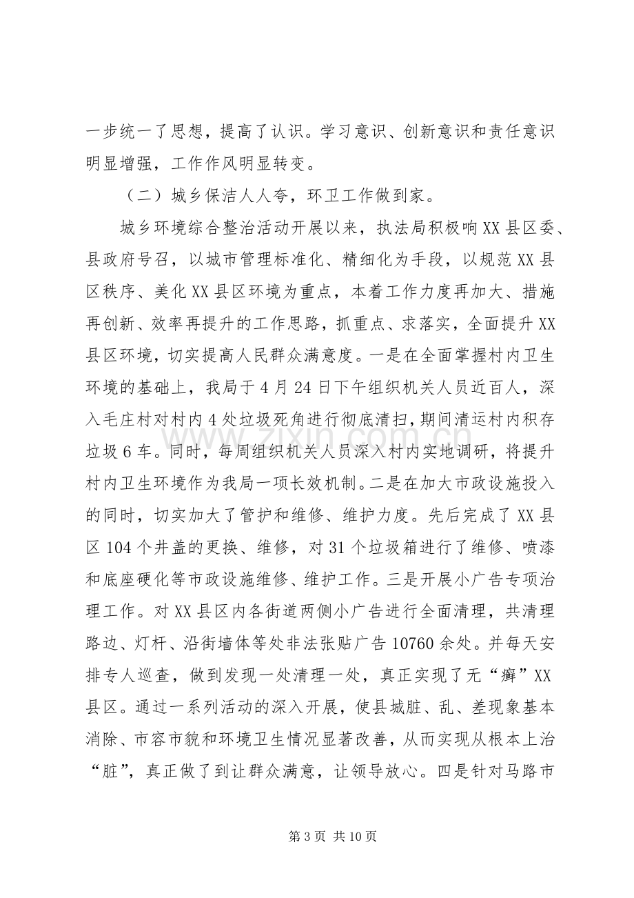 县城市管理行政执法局XX年上半年工作总结及下半年工作计划.docx_第3页