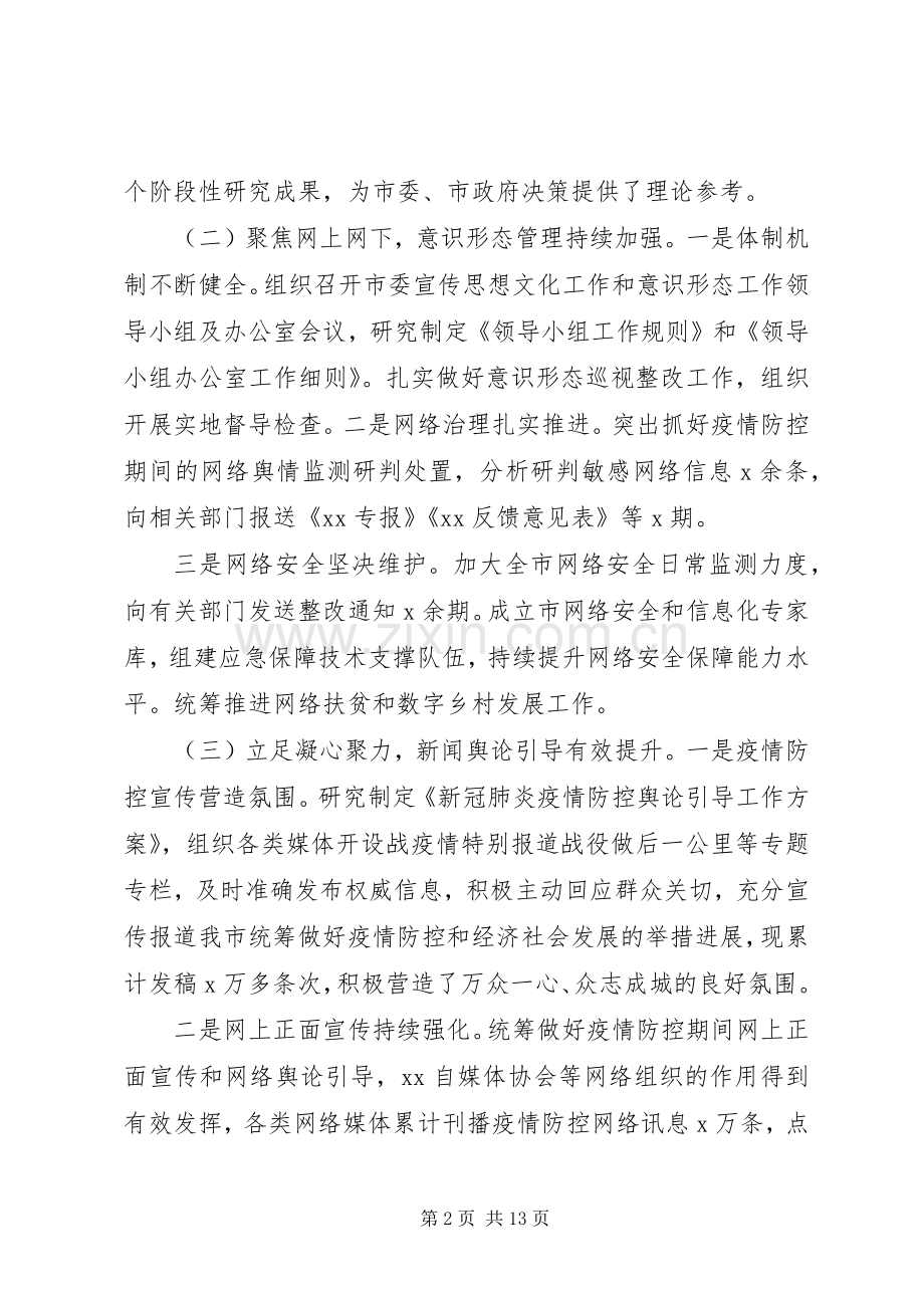 20XX年意识形态总结及计划.docx_第2页