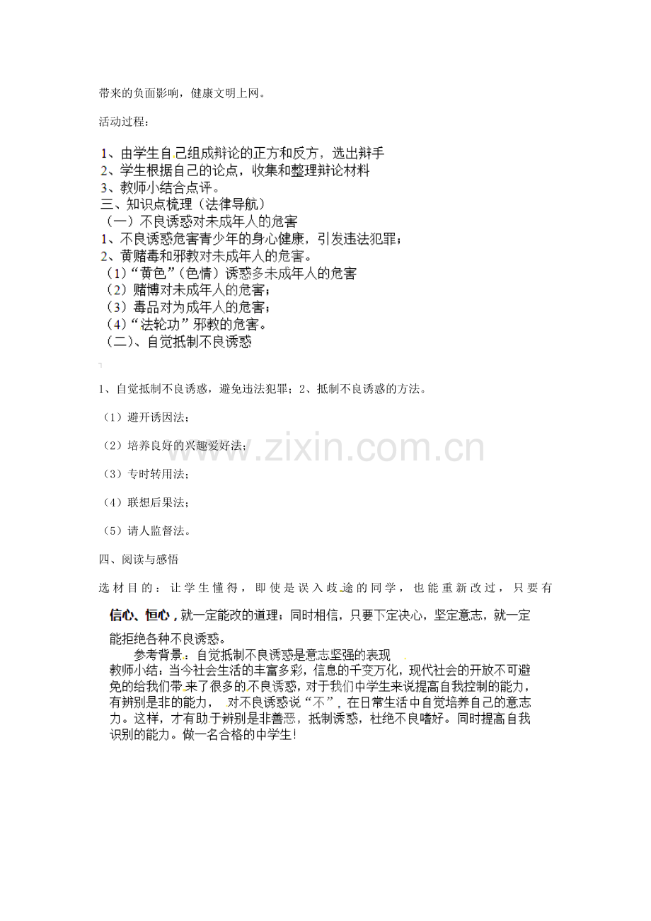 福建省厦门市同安第二十四中学七年级政治下册 8.3 对不良诱惑说不教案 粤教版.doc_第2页