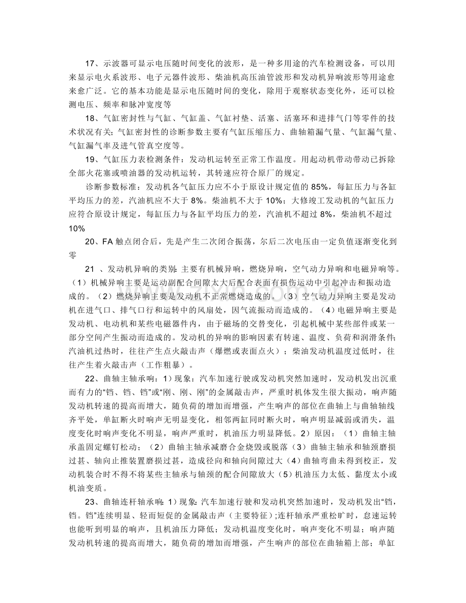 汽车知识普及---汽车检测.doc_第3页