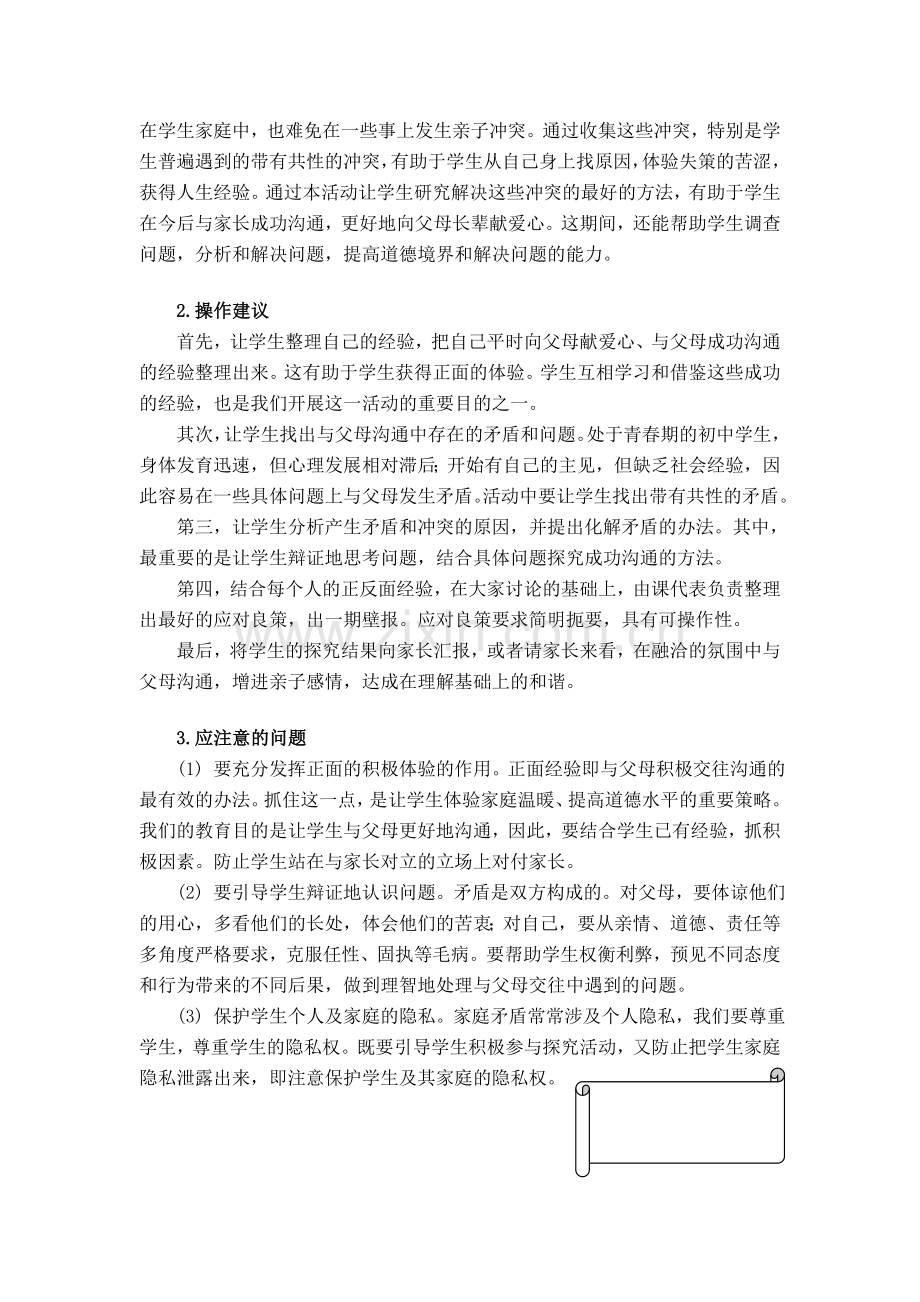 八年级思想品德上册 备课资料 人教新课标版.doc_第3页