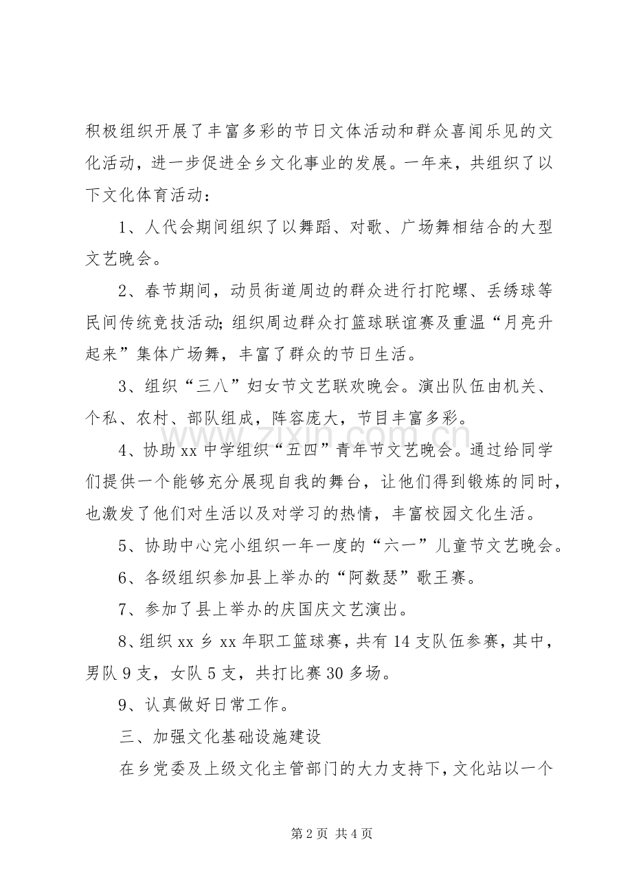 乡镇文化站工作总结及工作计划范文.docx_第2页