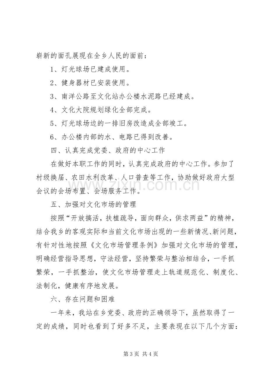 乡镇文化站工作总结及工作计划范文.docx_第3页