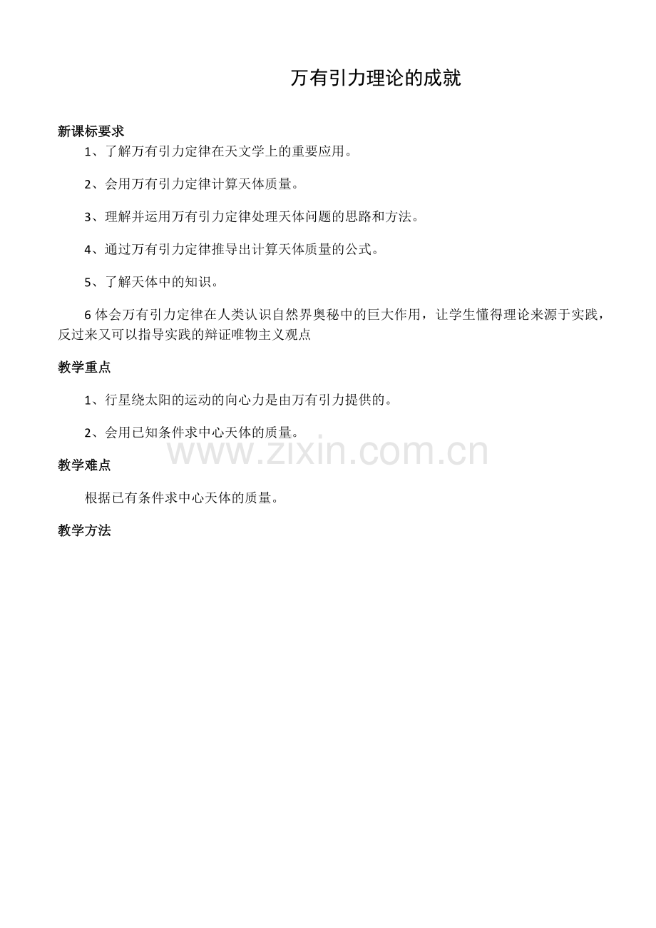 万有引力定律.docx_第1页