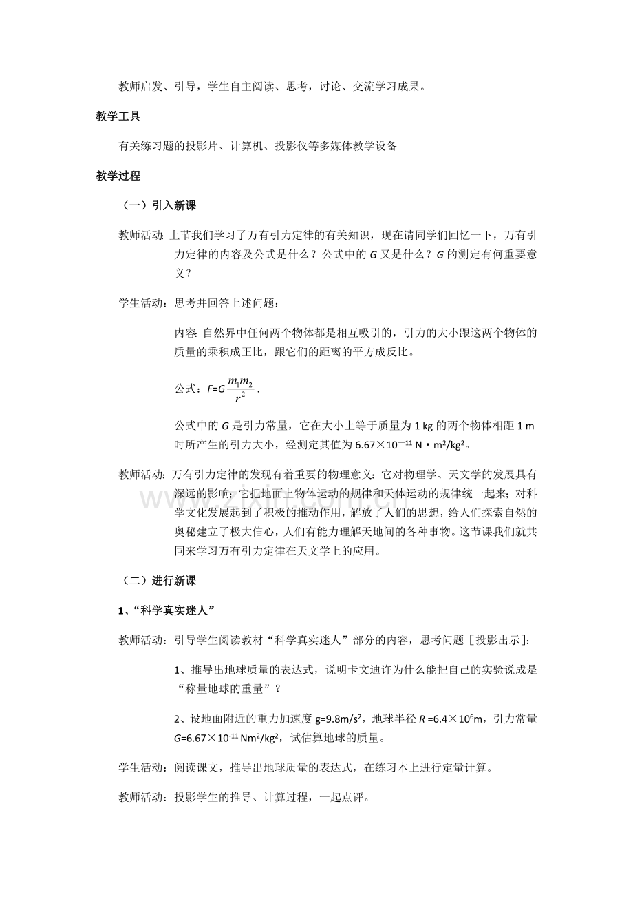 万有引力定律.docx_第2页