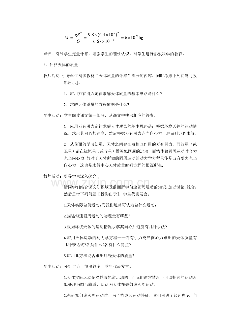 万有引力定律.docx_第3页