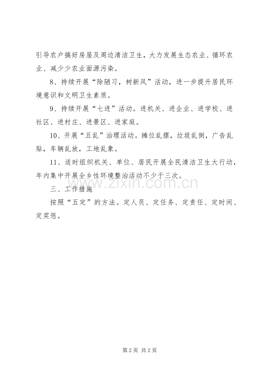 XX年环境综合治理工作计划.docx_第2页