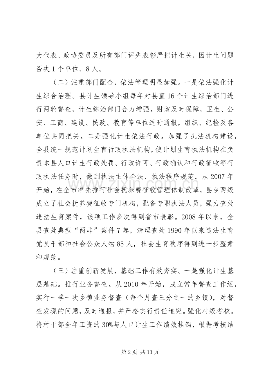 县人口和计划生育工作情况汇报_1.docx_第2页