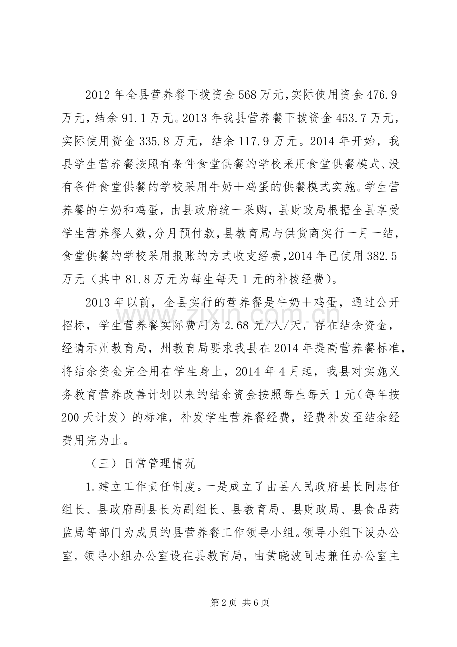 义务教育营养改善计划实施汇报.docx_第2页