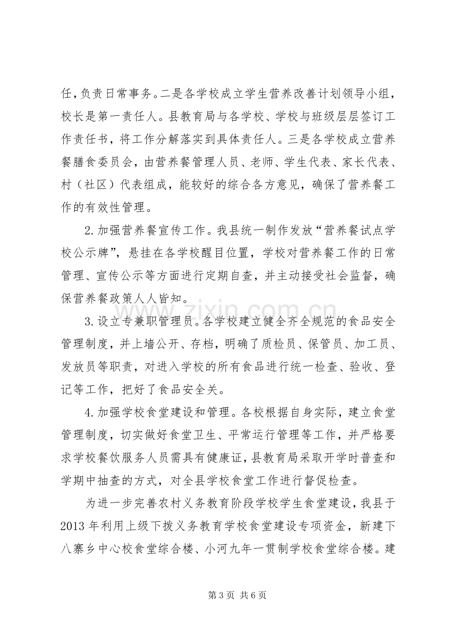 义务教育营养改善计划实施汇报.docx_第3页