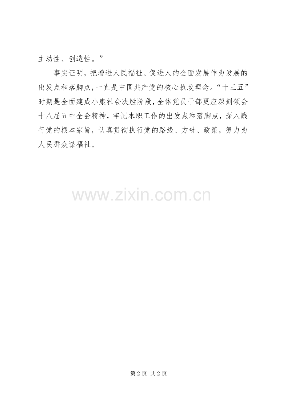 国家十三五规划纲要学习心得体会 .docx_第2页