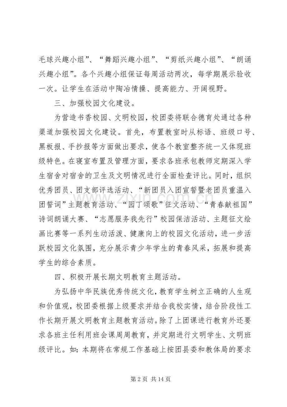 团委特色活动计划.docx_第2页