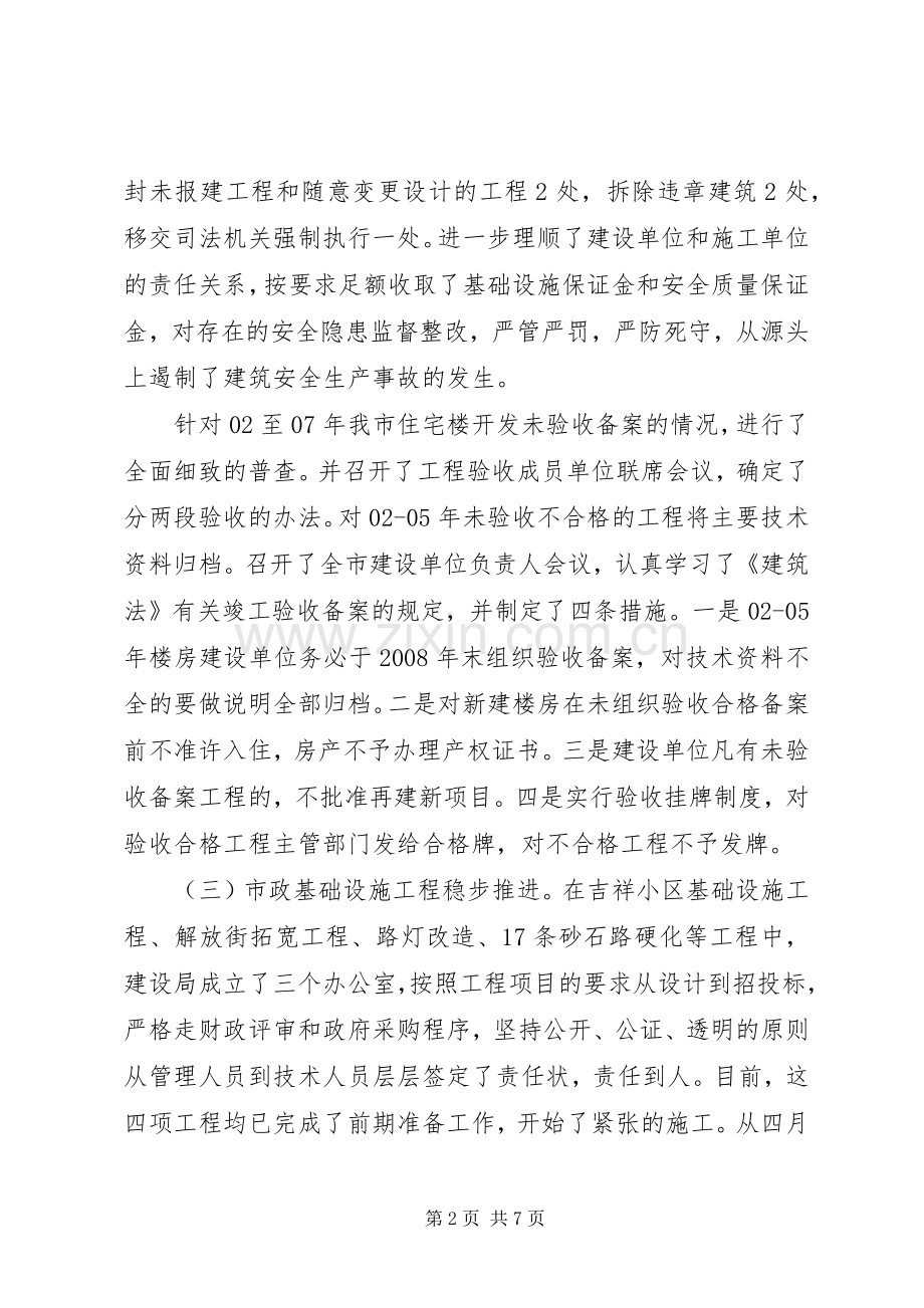 市建设局上半年工作总结下半年工作计划.docx_第2页