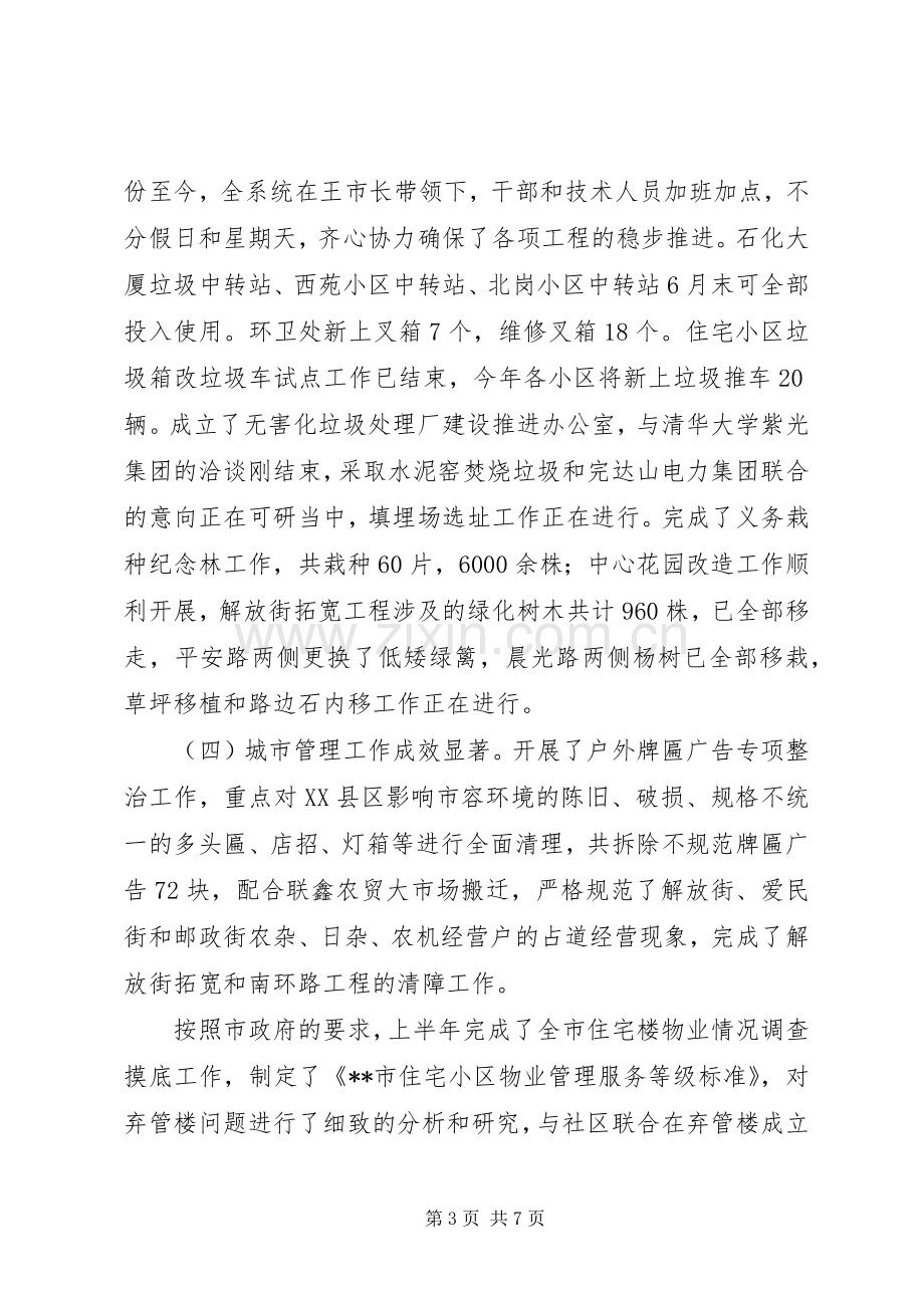 市建设局上半年工作总结下半年工作计划.docx_第3页