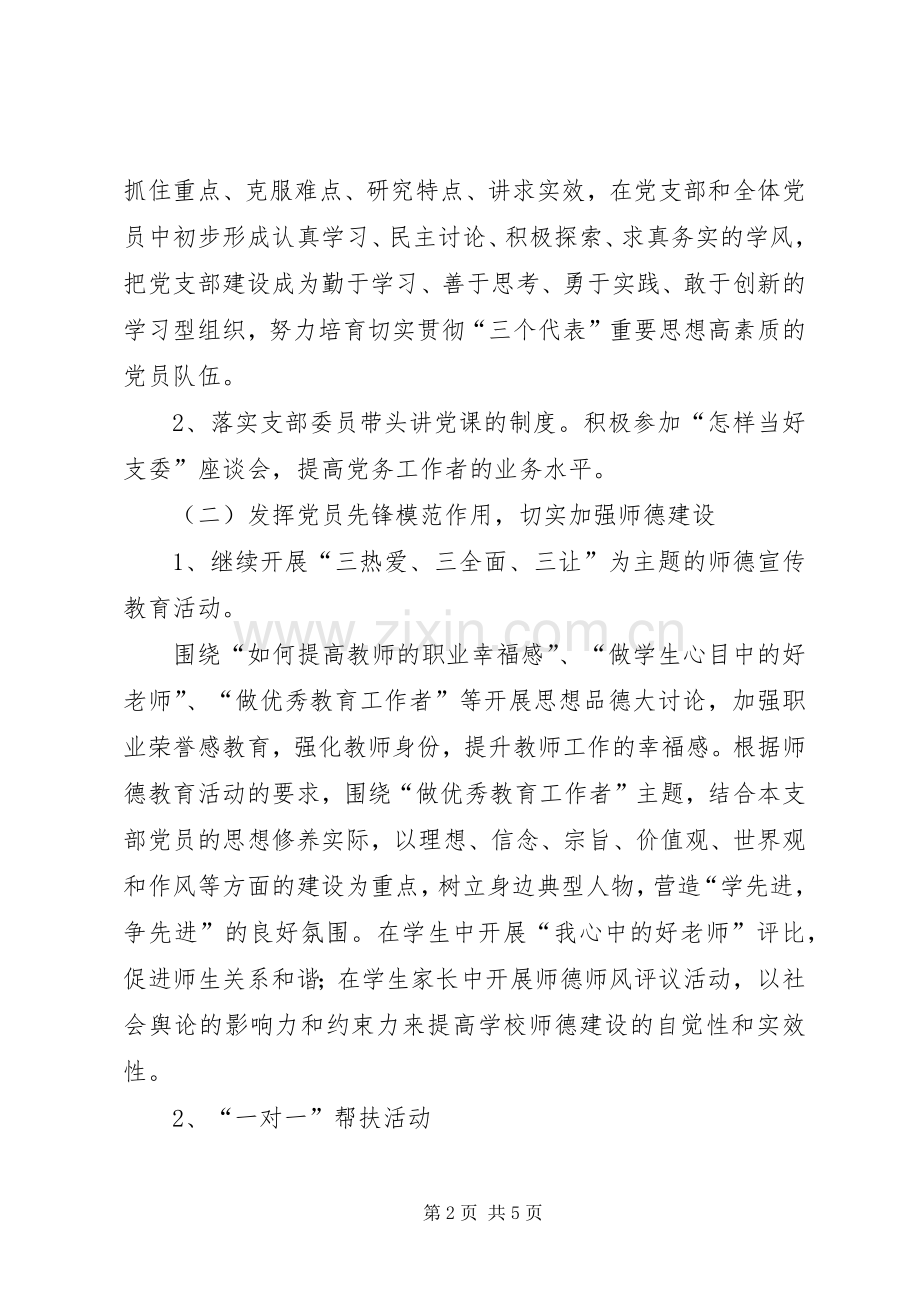 党支部学习计划计划.docx_第2页