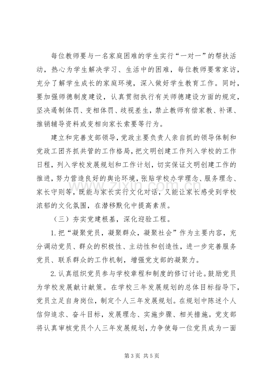 党支部学习计划计划.docx_第3页