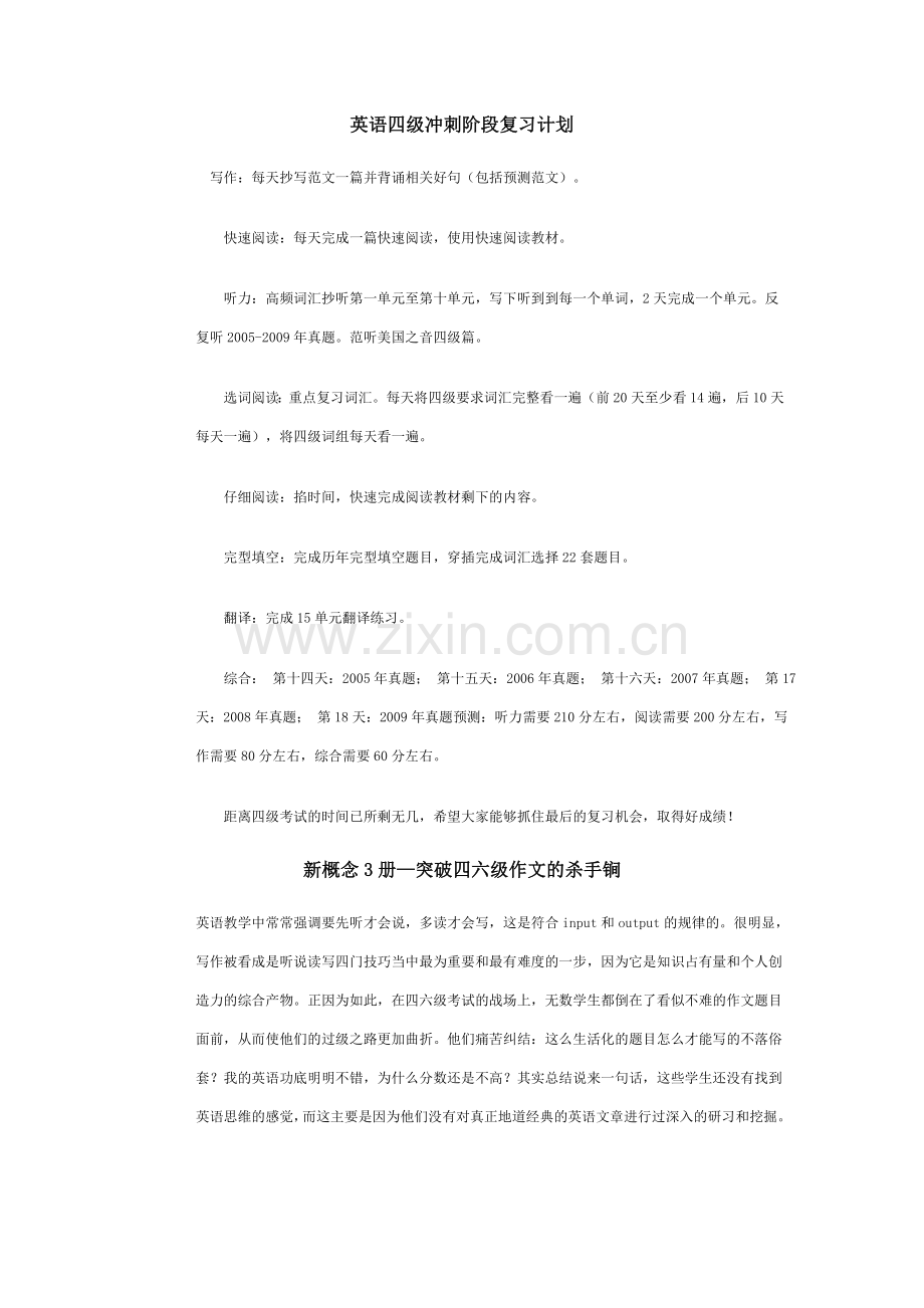 英语四六级必背课文.doc_第1页