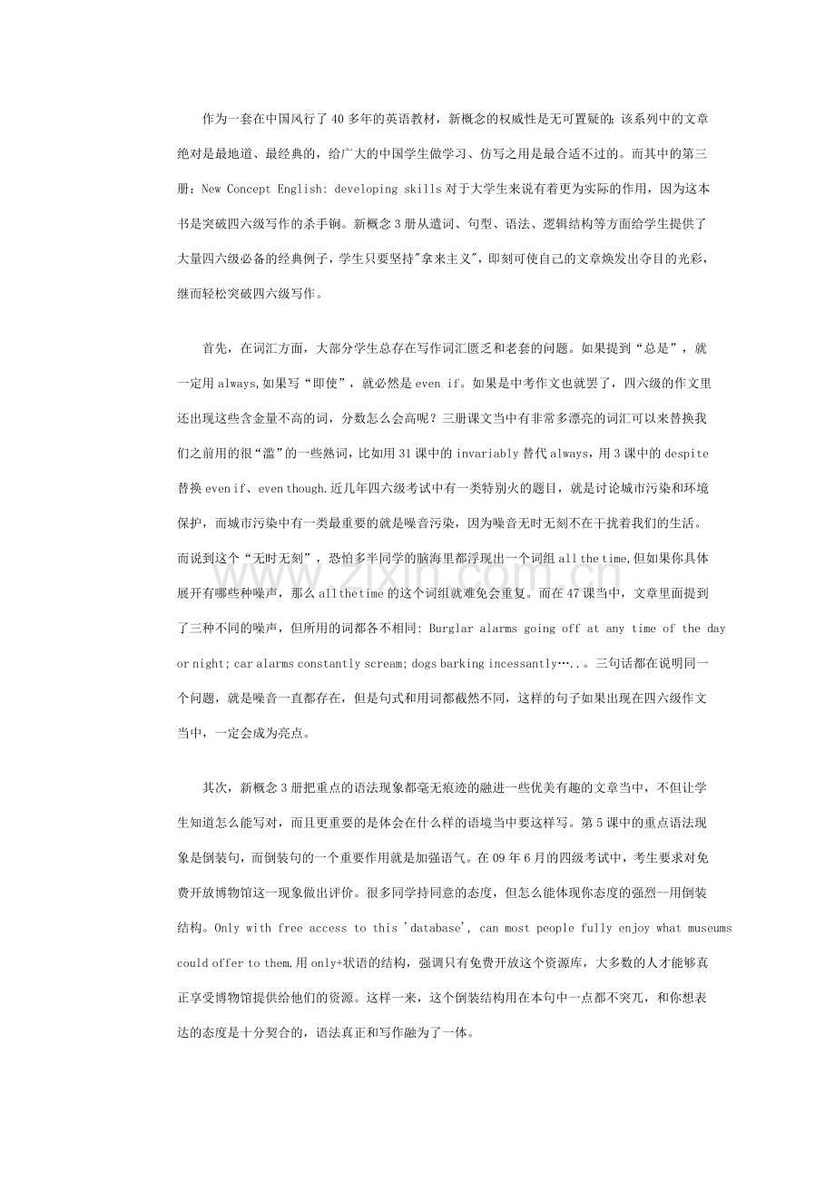 英语四六级必背课文.doc_第2页