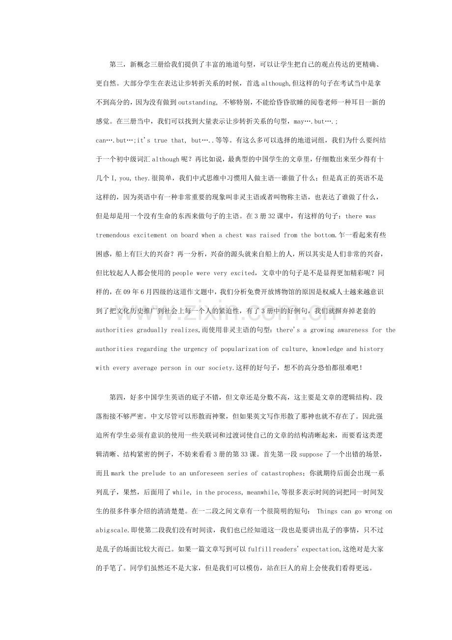 英语四六级必背课文.doc_第3页