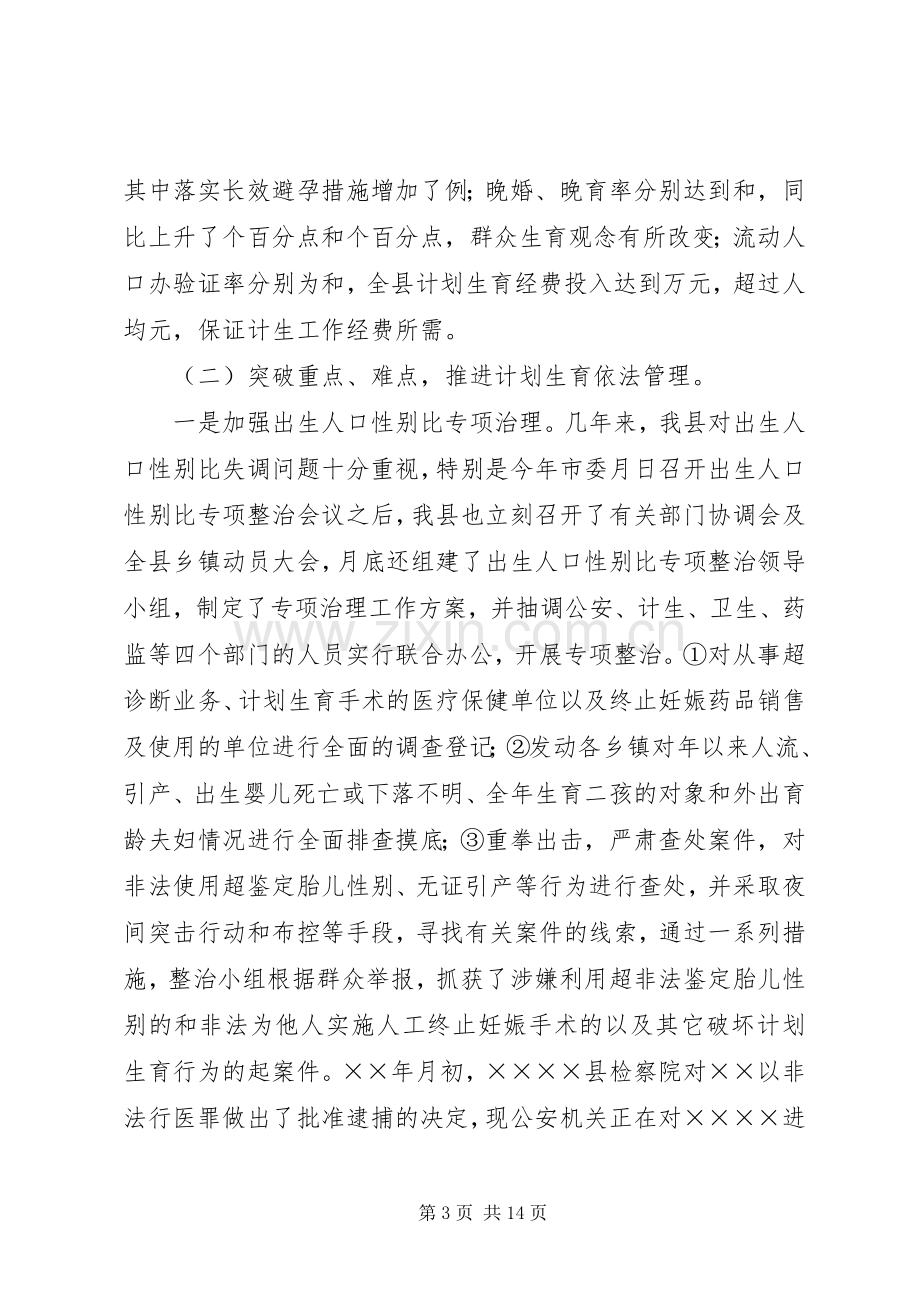 县××年度人口与计划生育工作情况总结.docx_第3页