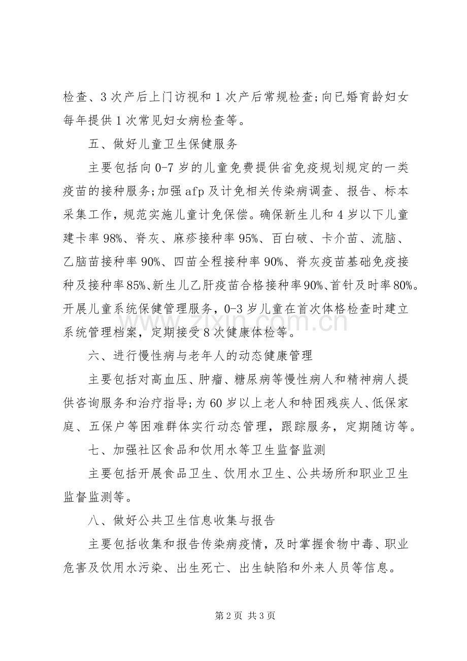 XX年社区卫生工作计划.docx_第2页