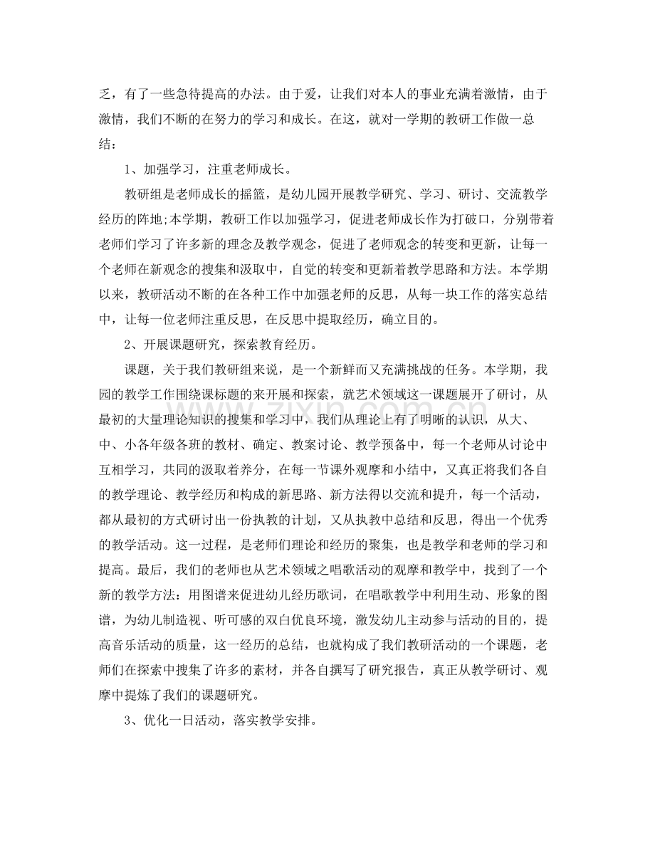 教学工作参考总结幼儿园教研工作参考总结.docx_第3页