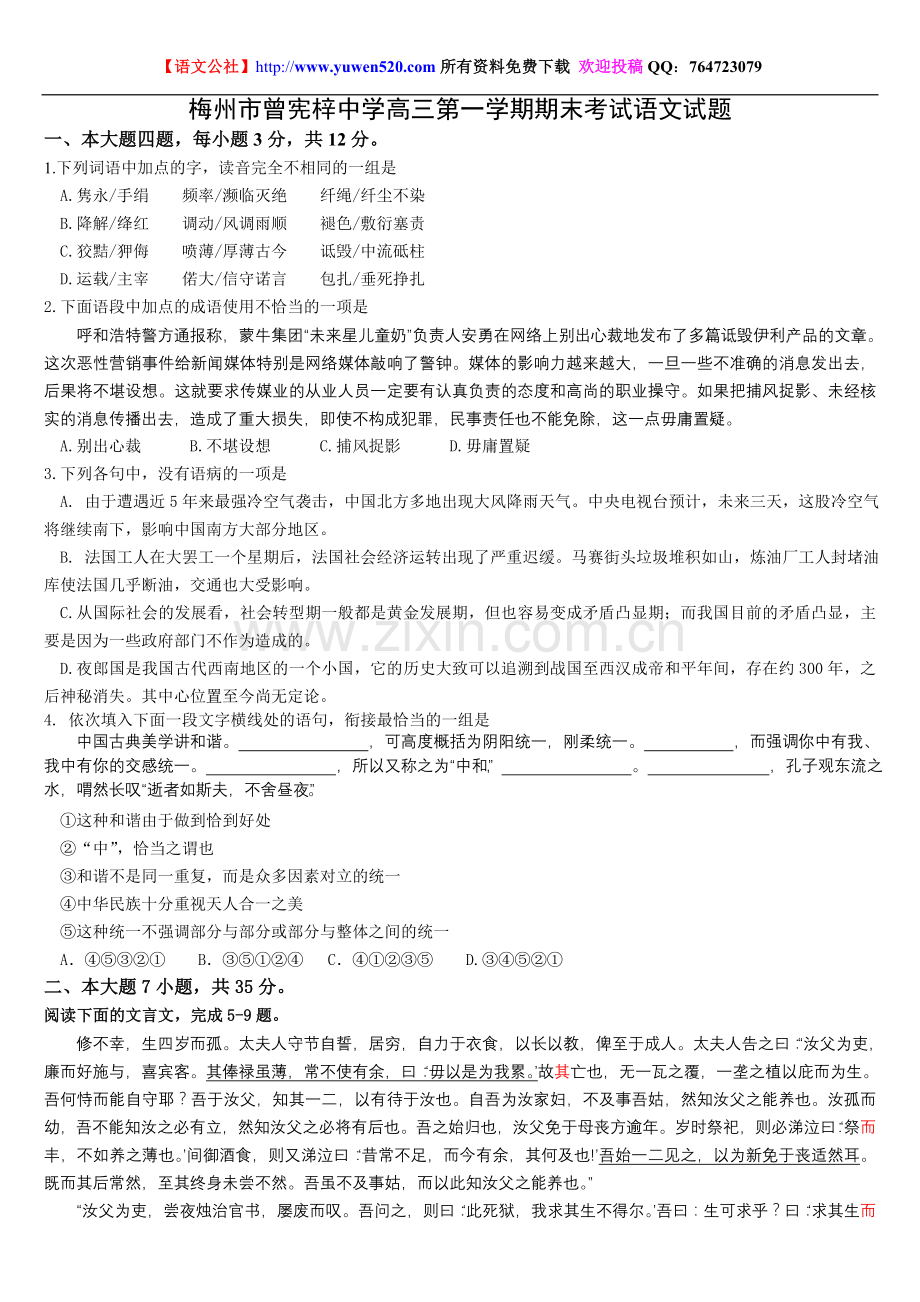 曾宪梓中学高三第一学期期末考试语文试题及答案.doc_第1页