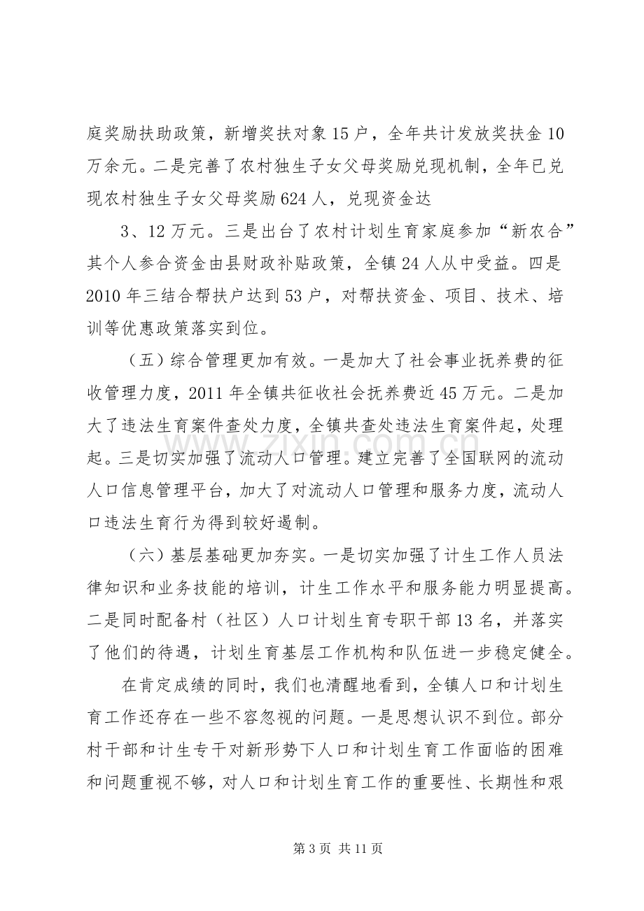 在全镇人口和计划生育工作会议上的讲话.docx_第3页