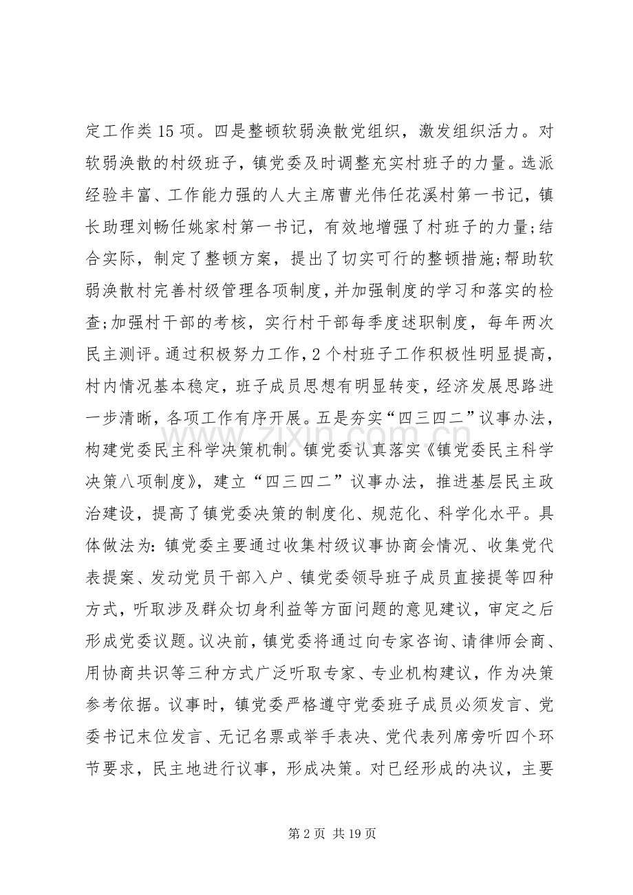 XX年人民政府工作总结和XX年工作计划.docx_第2页