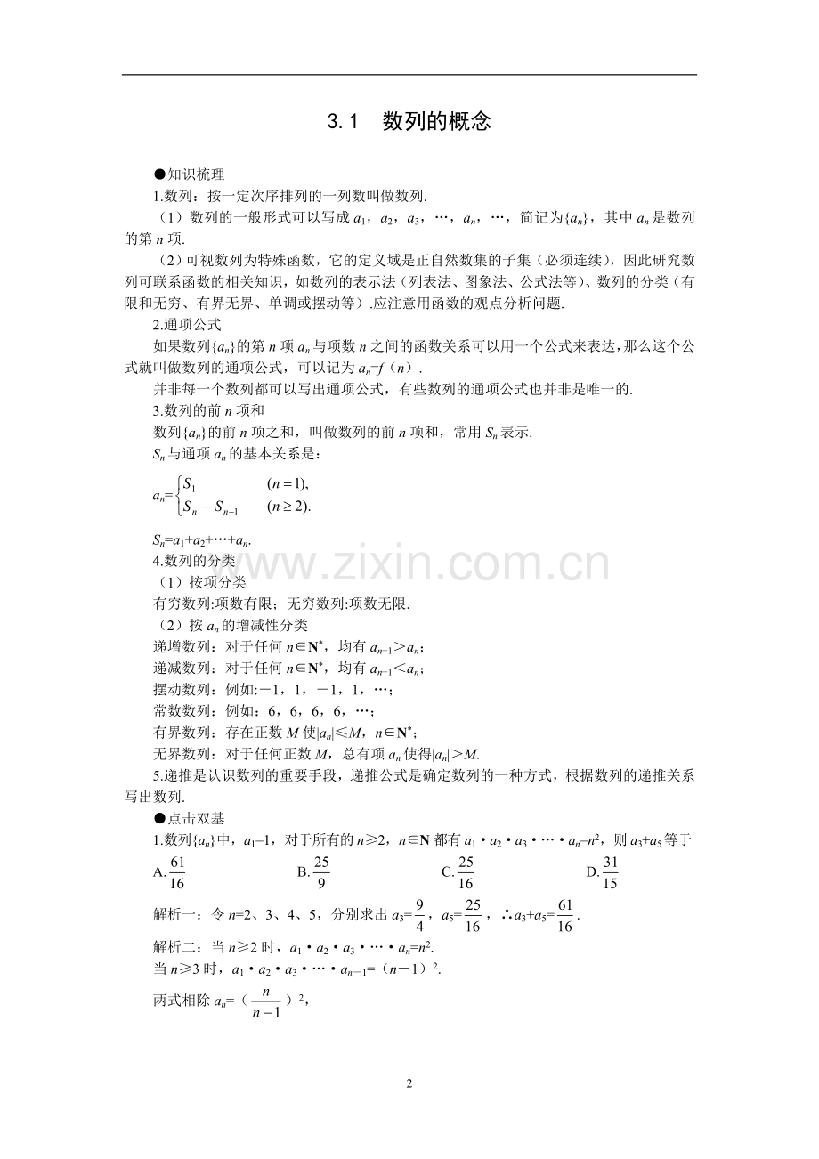 高考第一轮复习数学：3.1数列的概念.doc_第2页