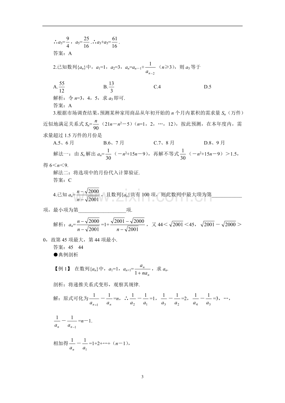 高考第一轮复习数学：3.1数列的概念.doc_第3页