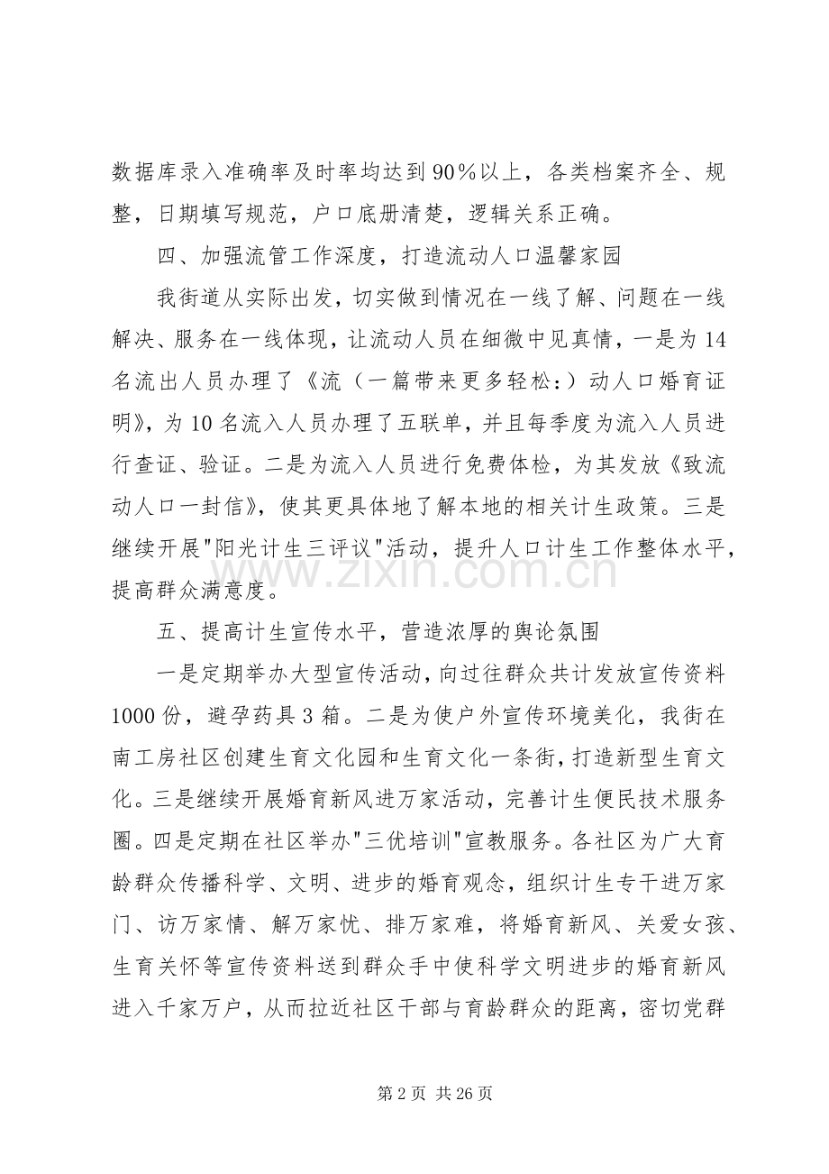 上半年度计划生育工作总结(多篇).docx_第2页