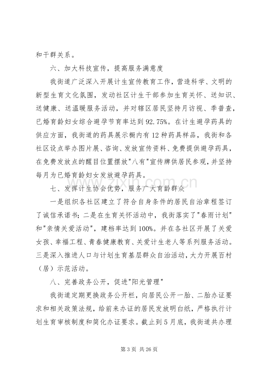 上半年度计划生育工作总结(多篇).docx_第3页