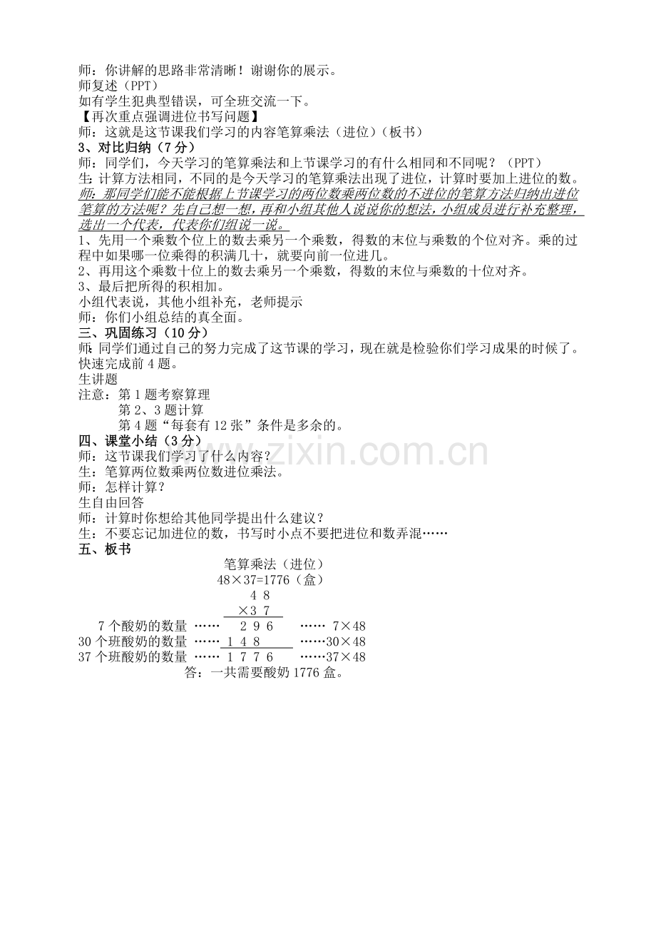 人教2011版小学数学三年级两位数乘两位数笔算(进位).doc_第2页