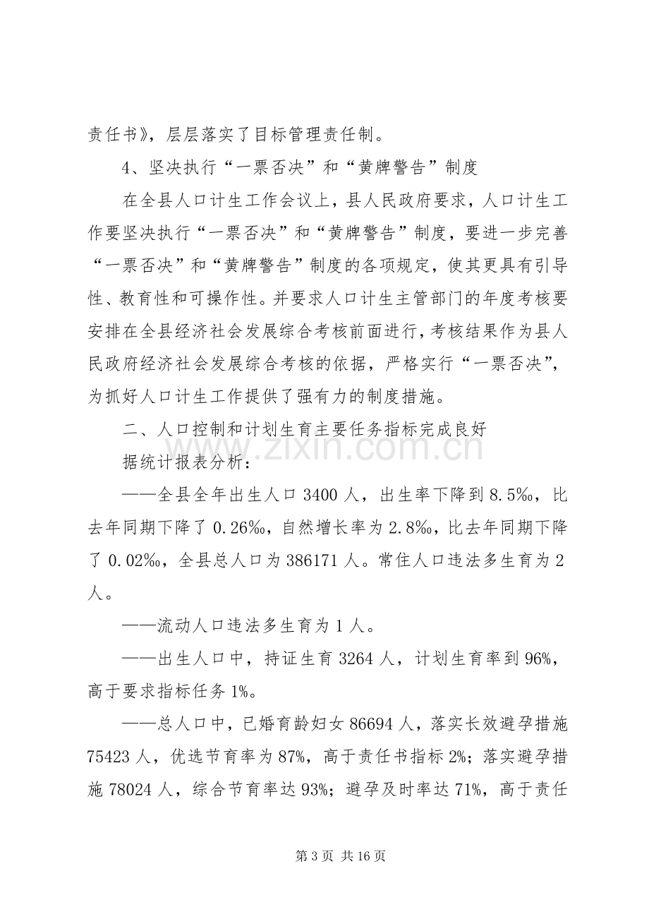 县人口和计划生育工作总结.docx_第3页