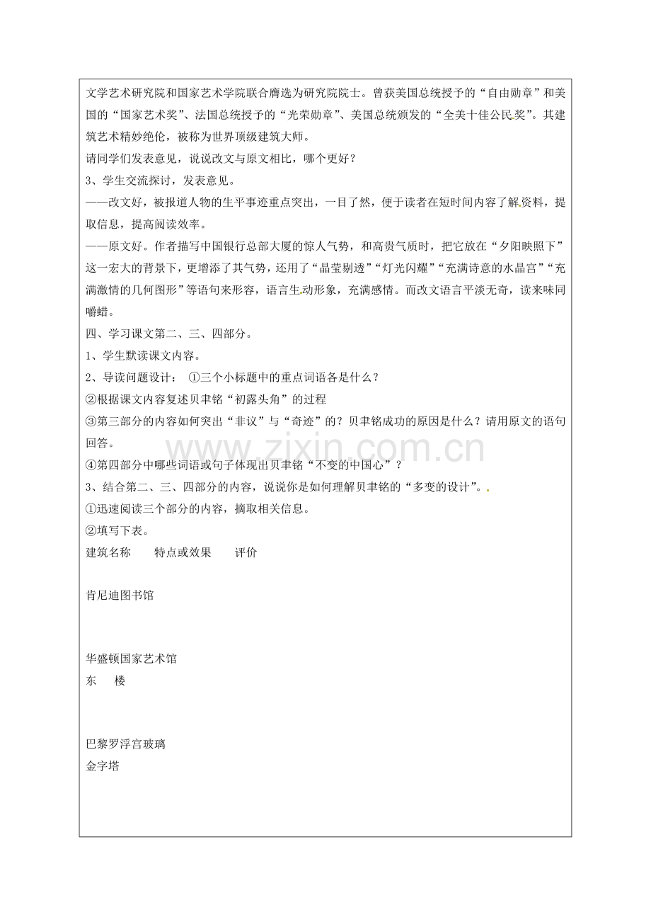 江苏省连云港市灌云县四队中学七年级语文下册《展示华夏文化魅力》教案（2） 新人教版.doc_第2页