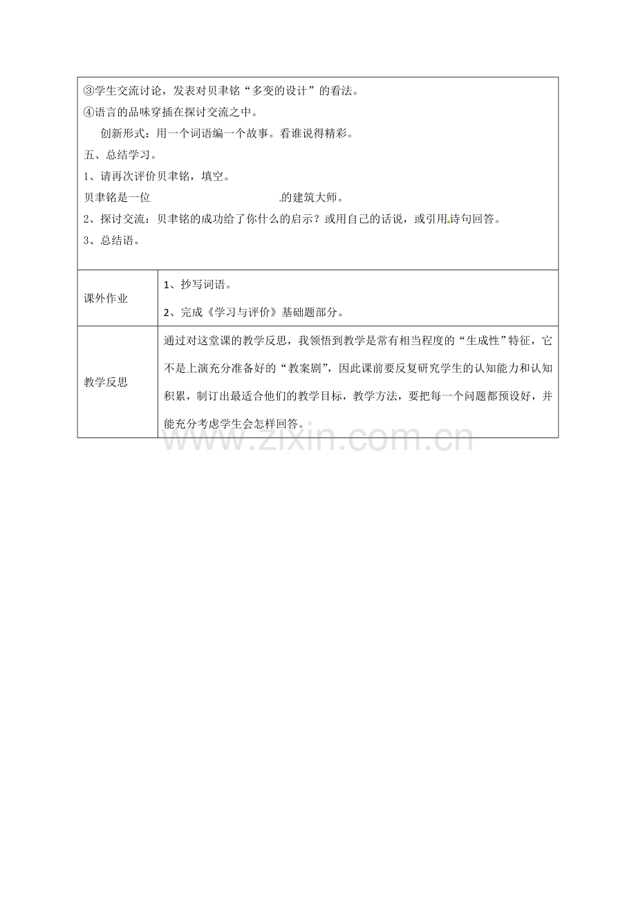 江苏省连云港市灌云县四队中学七年级语文下册《展示华夏文化魅力》教案（2） 新人教版.doc_第3页