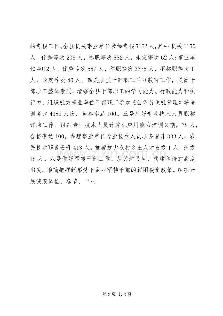 人事劳动和社会保障局工作总结及工作安排.docx_第2页