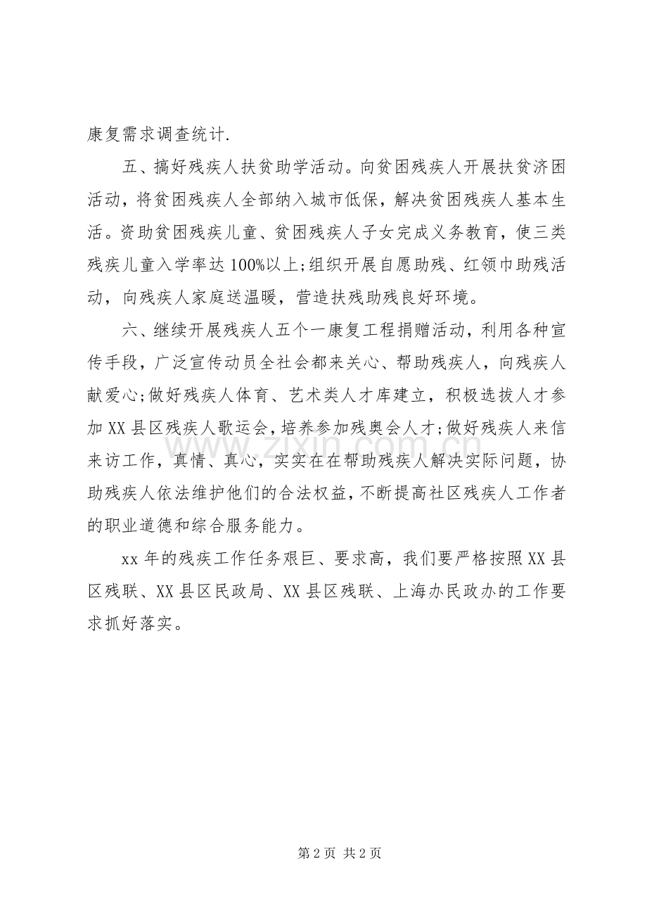 XX年社区残联工作计划.docx_第2页