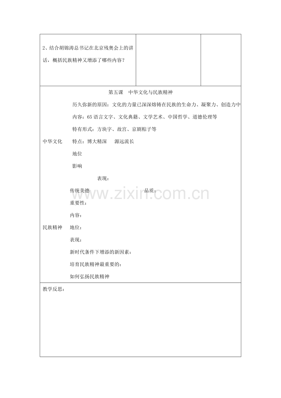 吉林省四平市第十七中学九年级政治全册《第五课 中华文化与民族精神》复习教案一 新人教版.doc_第3页