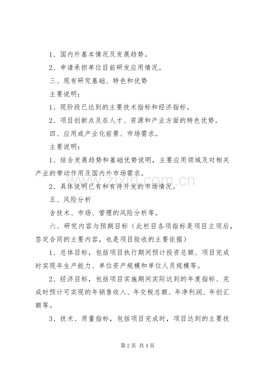 XX县区科技计划项目可行性研究报告.docx_第2页