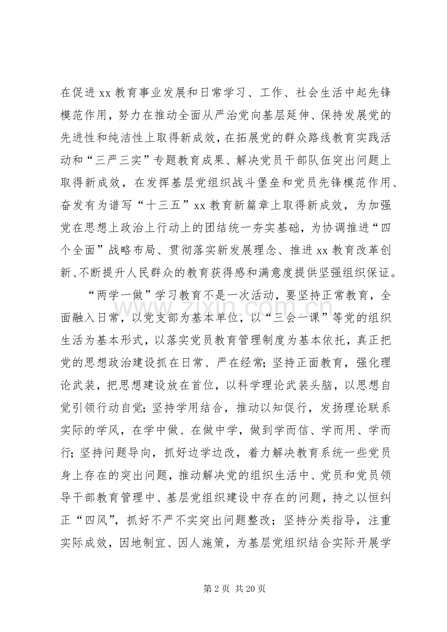 两学一做工作计划范文材料.docx_第2页