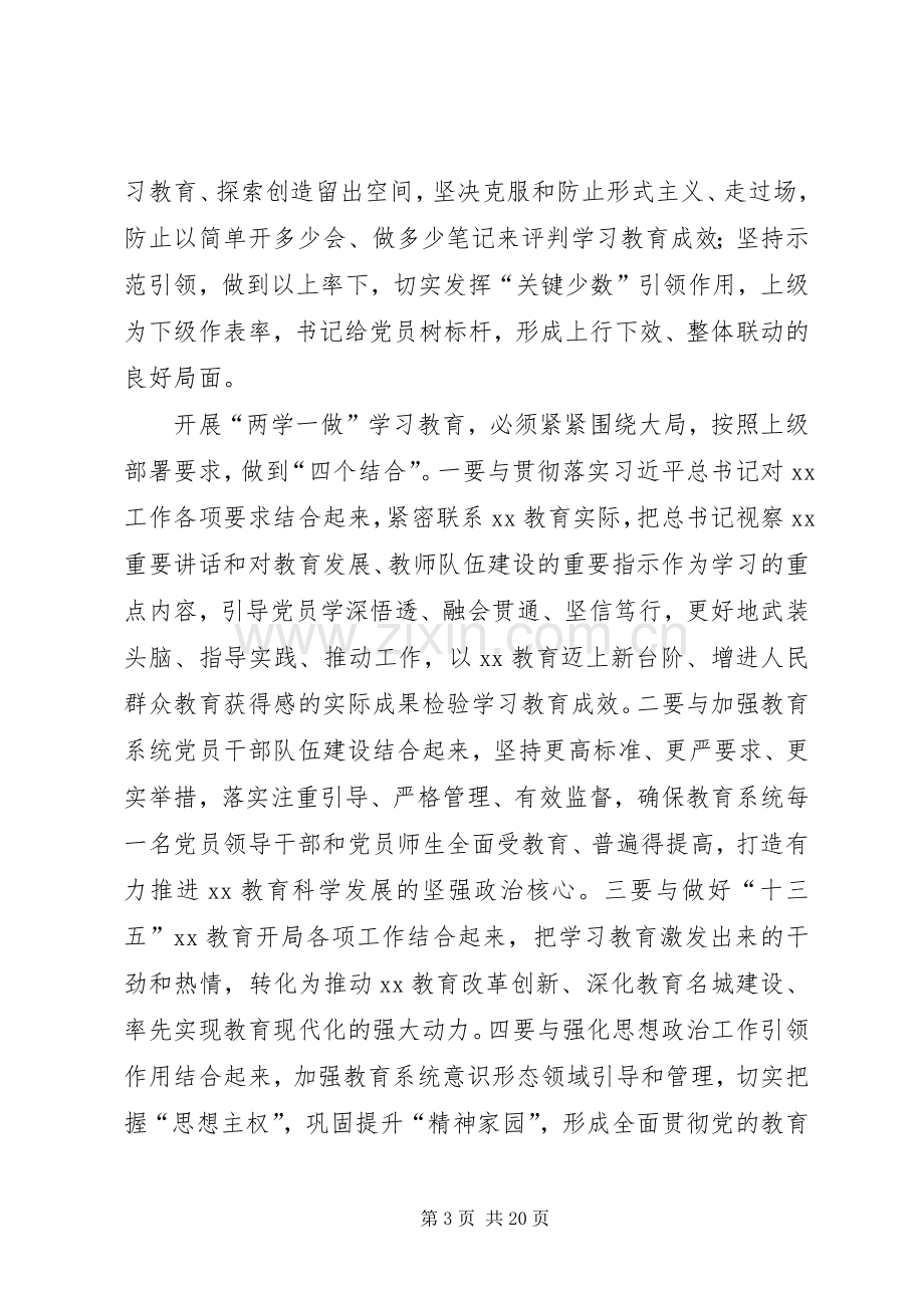 两学一做工作计划范文材料.docx_第3页