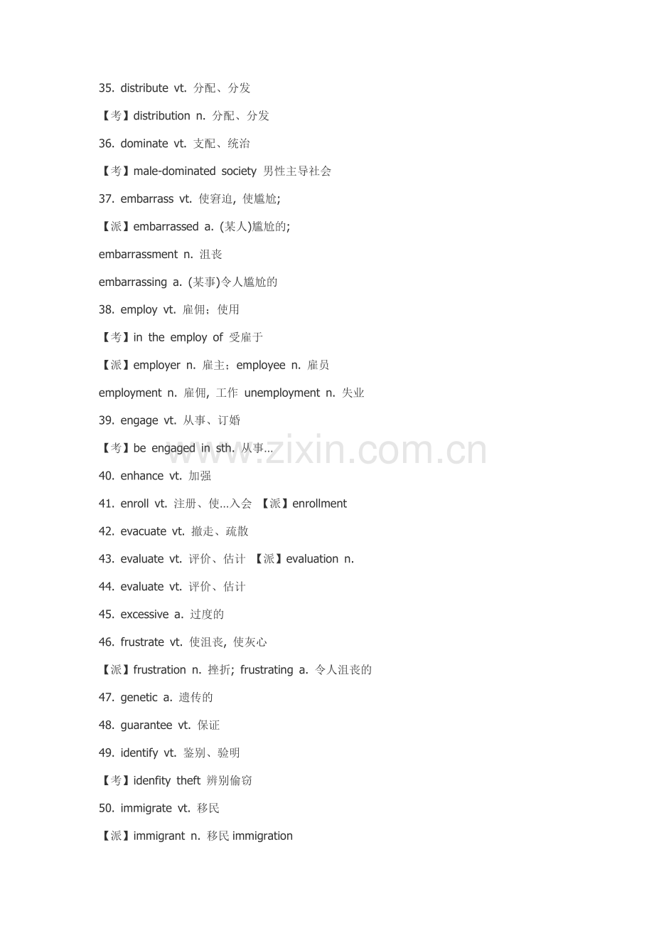 四六级考前最后一天须重温的100个单词.doc_第3页