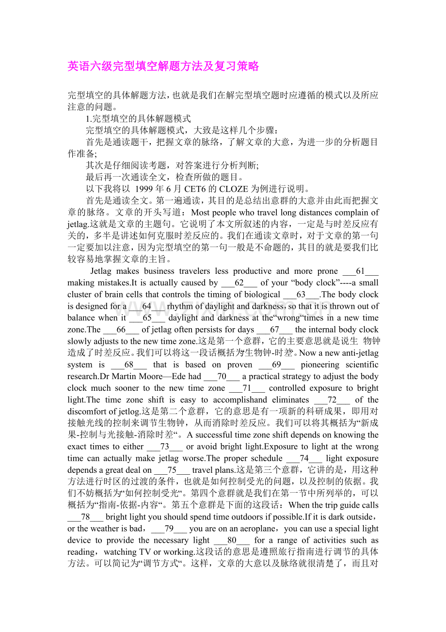 英语六级完型填空解题方法及复习策略.doc_第1页