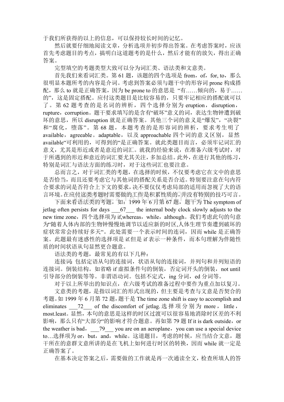 英语六级完型填空解题方法及复习策略.doc_第2页