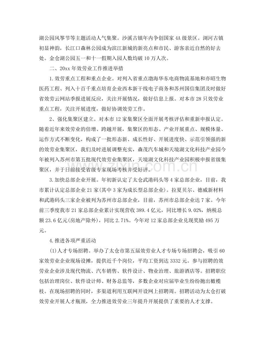 服务行业年终工作参考总结五篇合集.docx_第2页